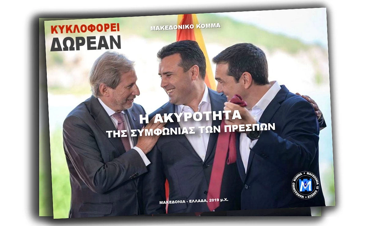 Ακυρότητα της Συμφωνίας των Πρεσπών: Το βιβλίο που ανοίγει τον νομικό της τάφο!